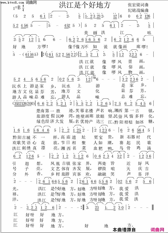 洪江是个好地方应征简谱-王楚尹演唱-张宏梁/张宏梁词曲1