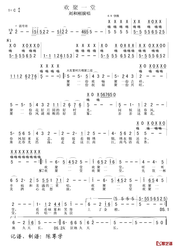 欢聚一堂简谱-刘和刚1