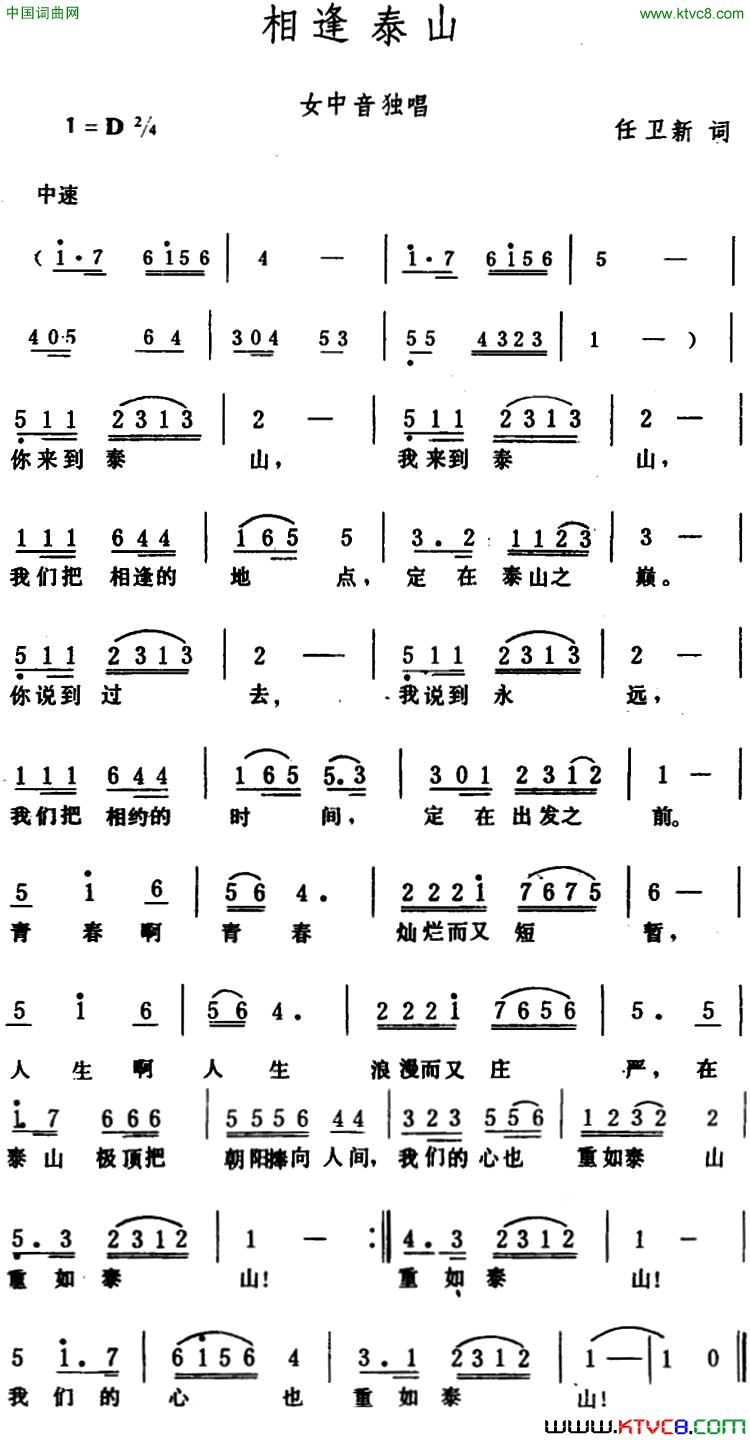 相逢泰山简谱1