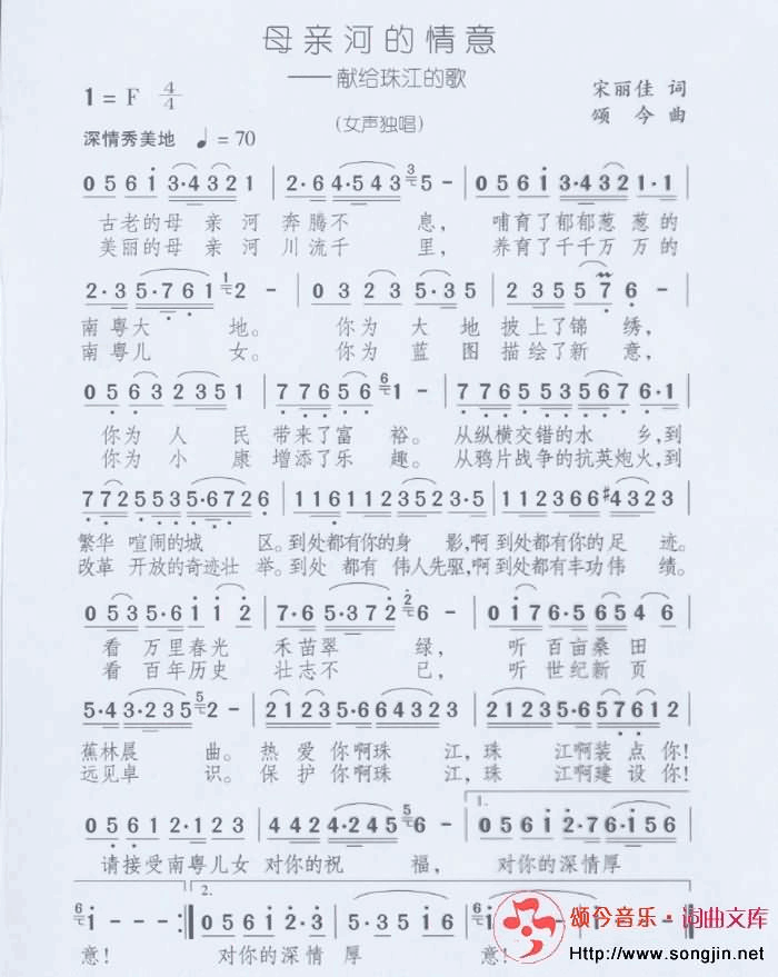 母亲河的情意简谱-颂今音乐演唱1