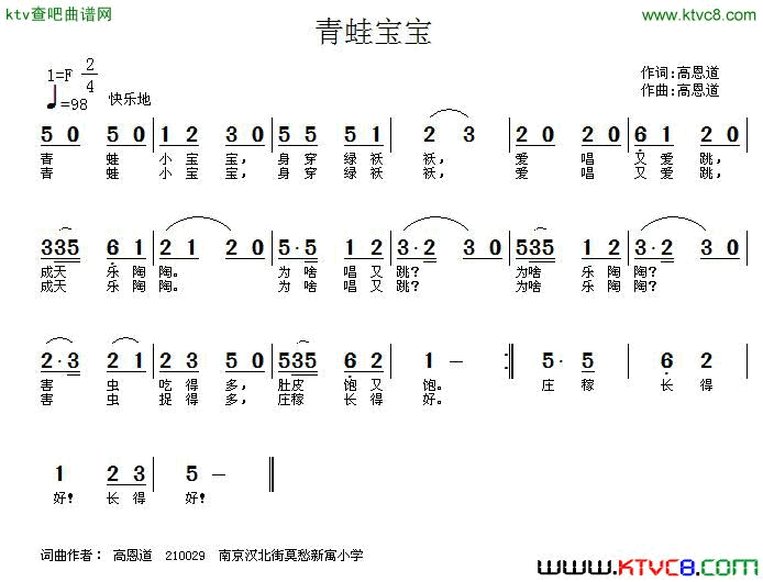 青蛙宝宝简谱1