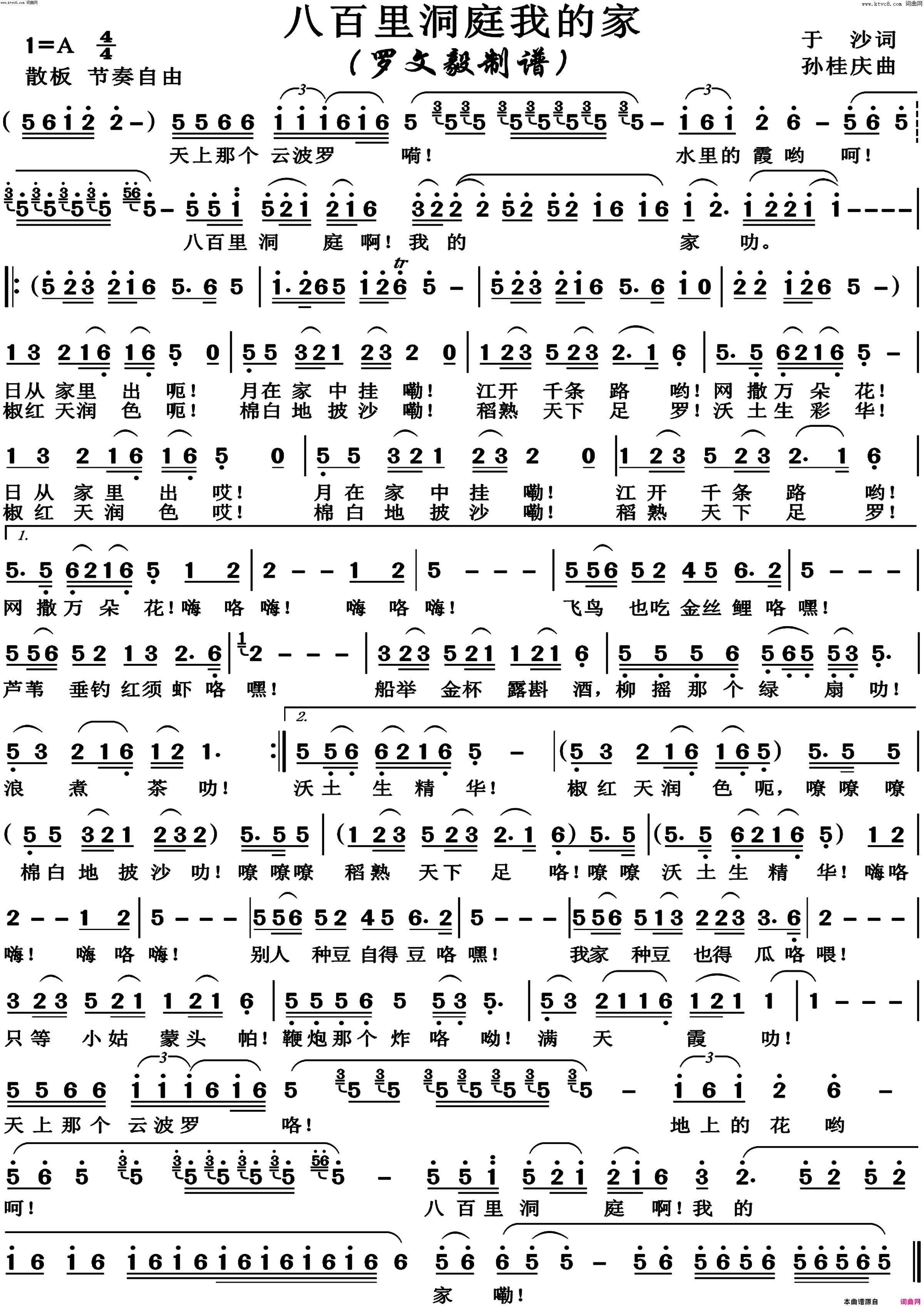 八百里洞庭我的家高清版简谱1