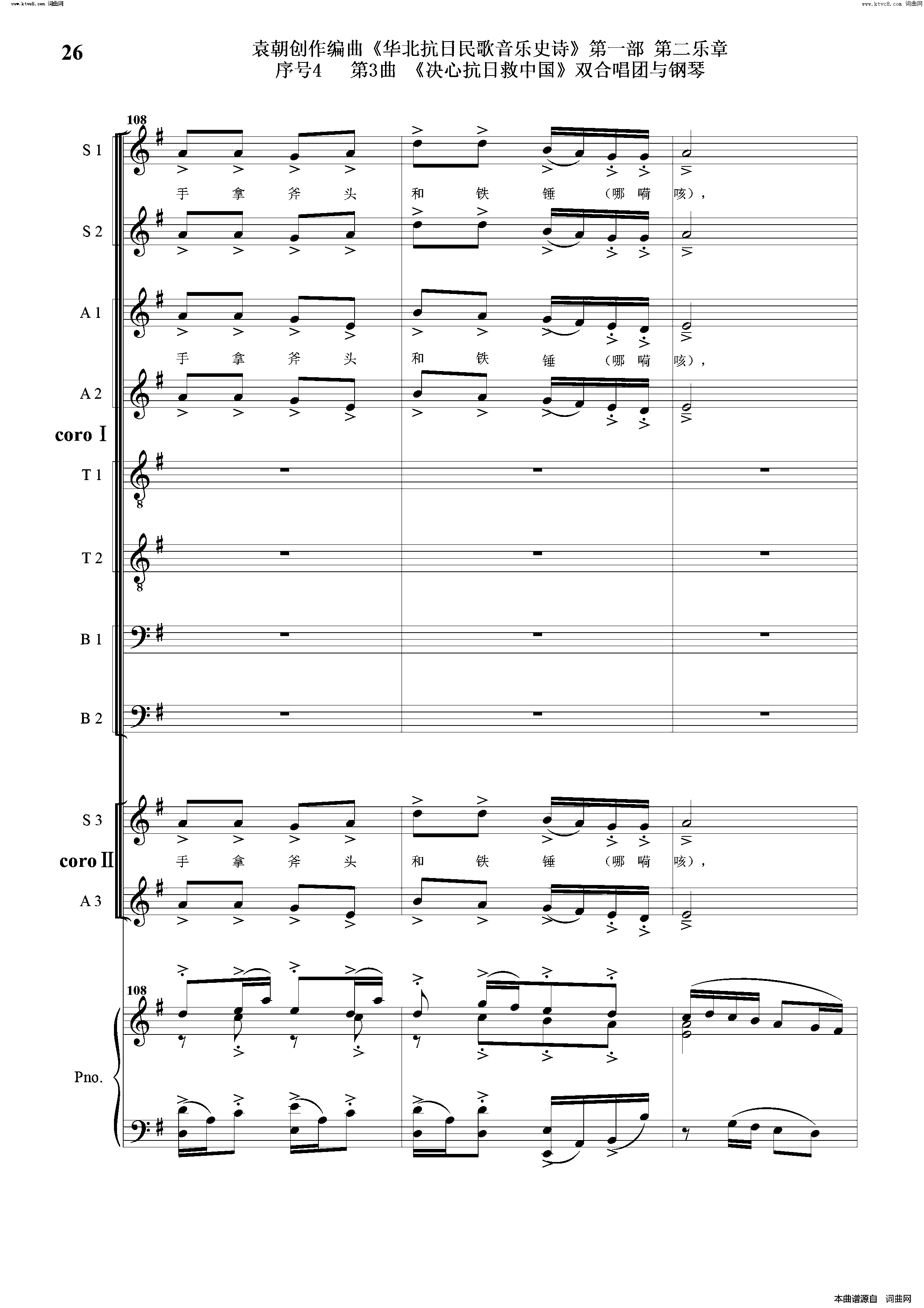 决心抗日救中国序号4第3曲双合唱团与钢琴简谱1