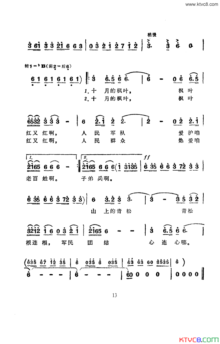 拥军菜舞蹈音乐简谱-吉林省延边朝鲜族自治州文工团演唱1