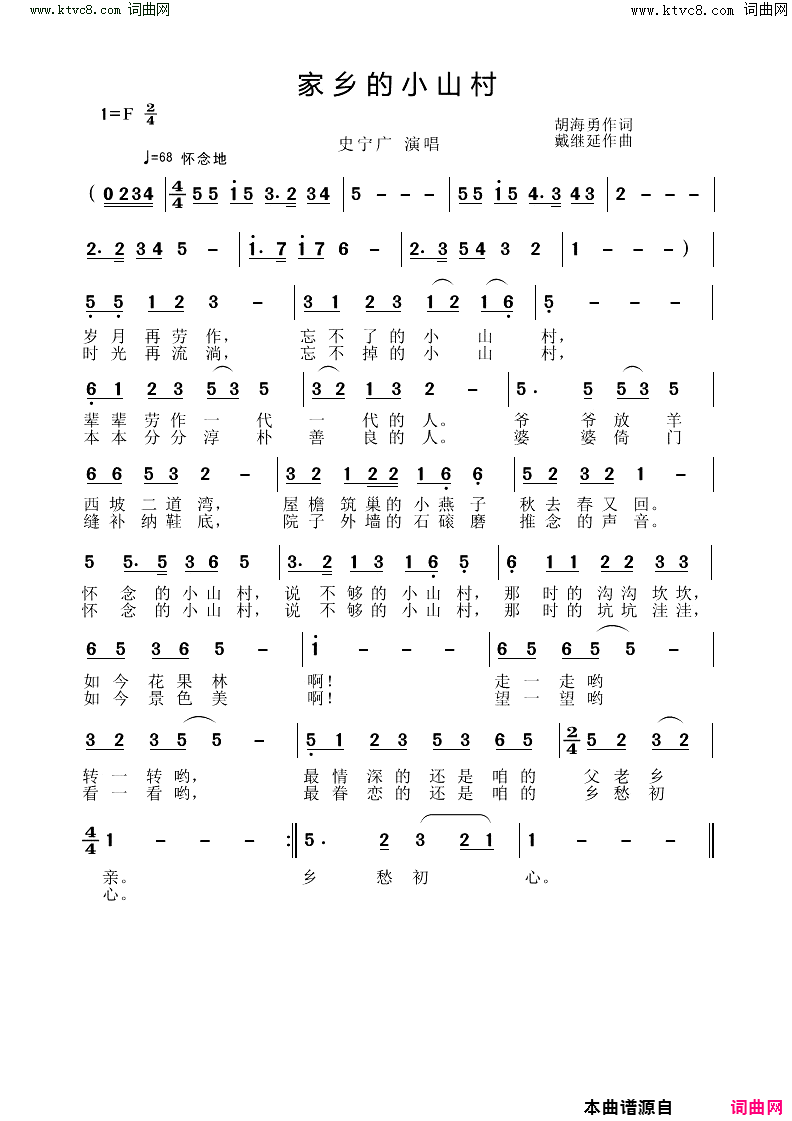 家乡的小山村简谱-史宁广演唱-胡海勇/戴继延词曲1