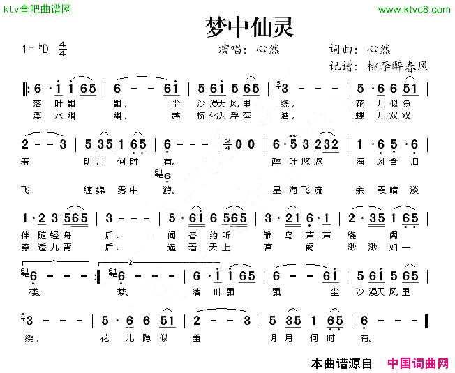 梦中仙灵简谱-心然演唱-心然/心然词曲1