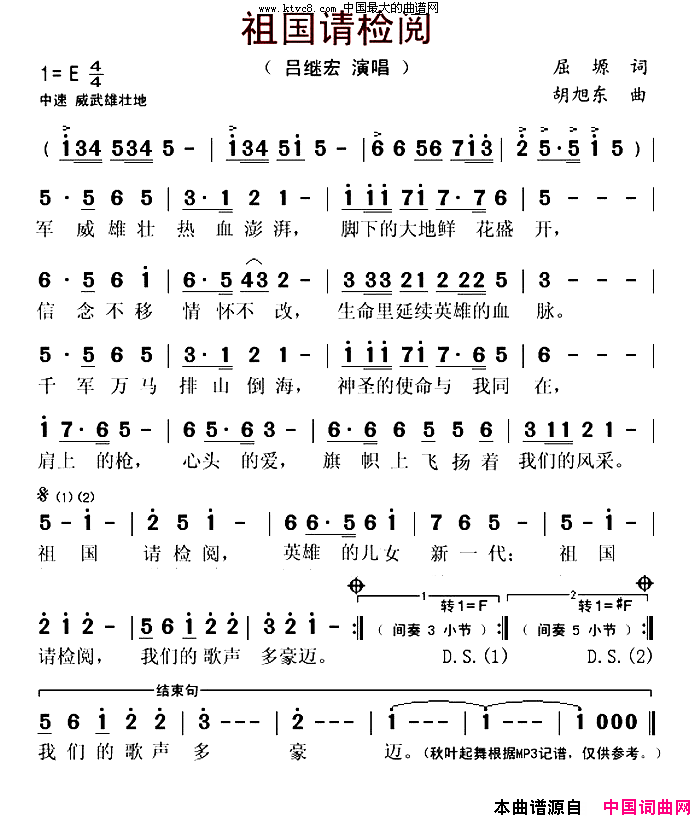 祖国请检阅屈塬词胡旭东曲简谱-吕继宏演唱-屈塬/胡旭东词曲1