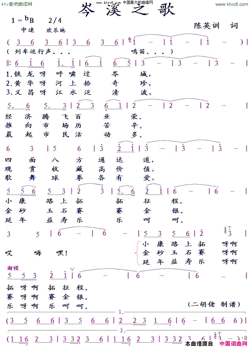 岑溪之歌简谱1