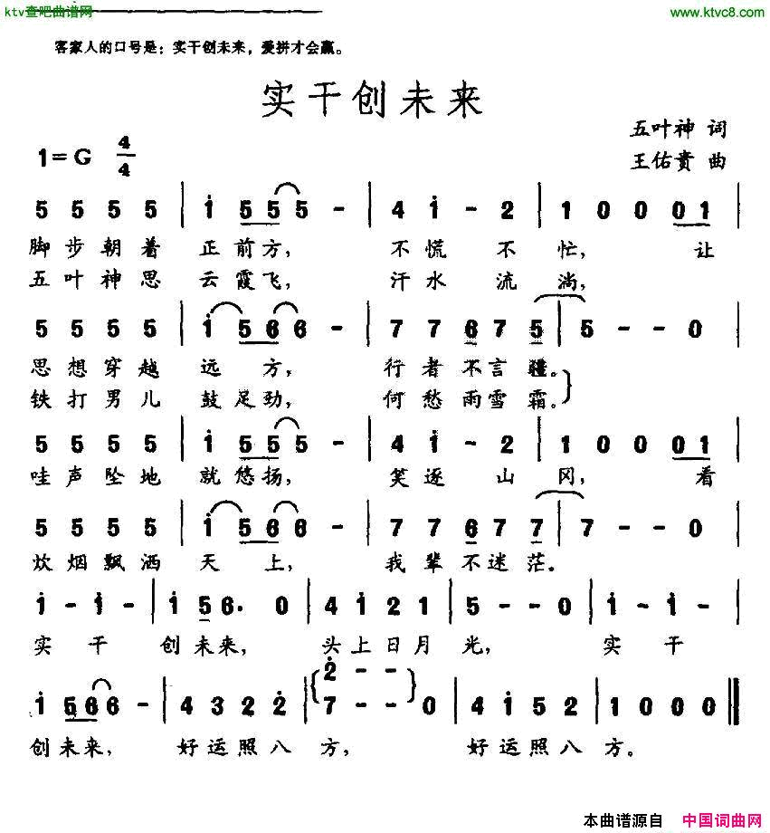 实干创未来客家组歌《大路之子》选曲简谱1