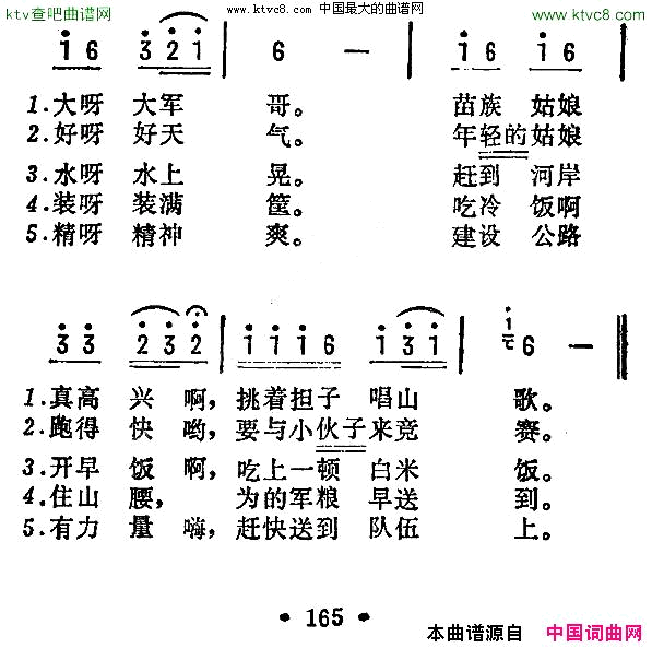 运军粮广东民歌简谱1