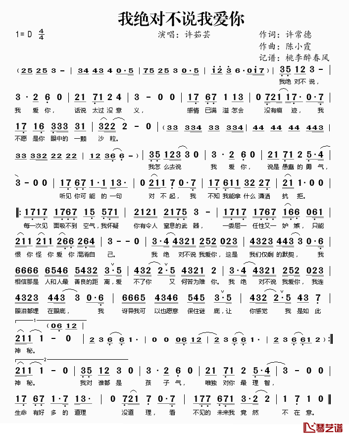 我绝对不说我爱你简谱(歌词)-许茹芸演唱-桃李醉春风 记谱上传1