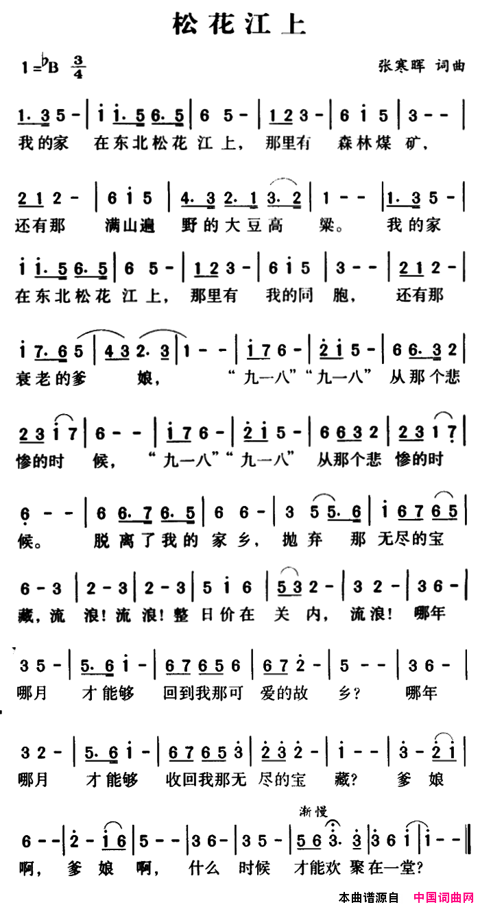 军歌金曲：松花江上简谱1
