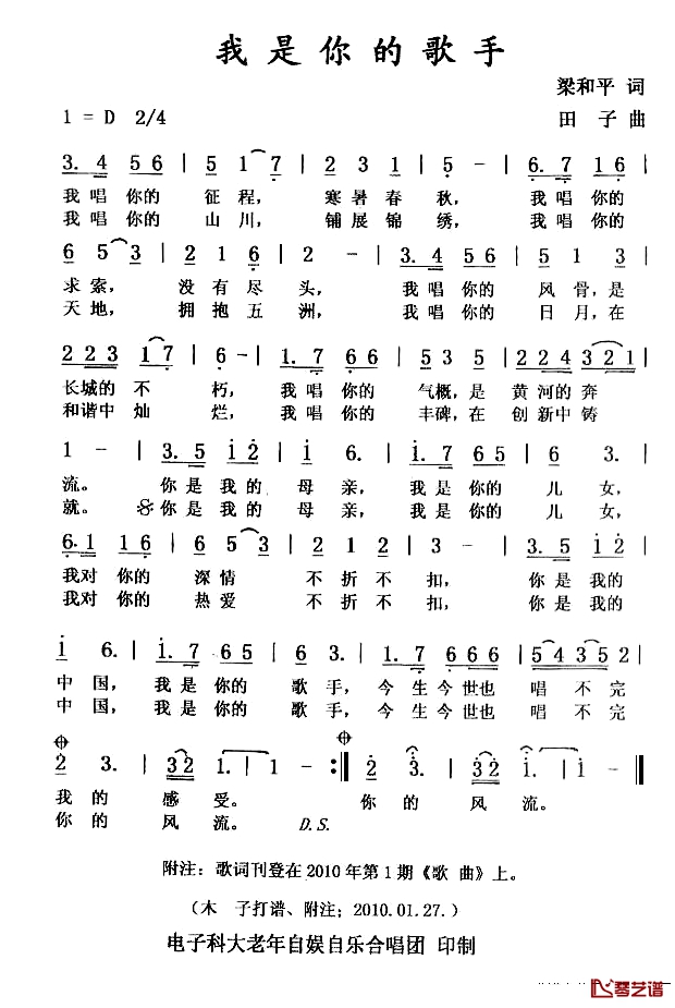 我是你的歌手简谱-梁和平词 田子曲1