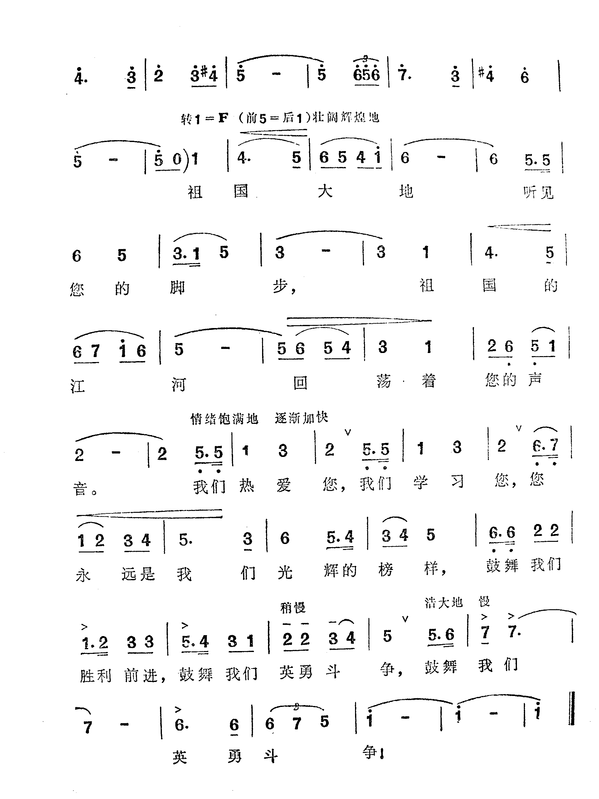 伟大的战士-献给周总理的歌简谱1