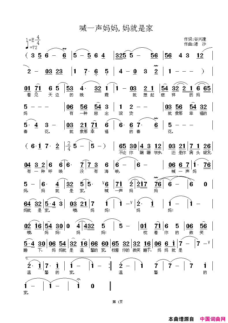 喊一声妈妈，妈就是家简谱1