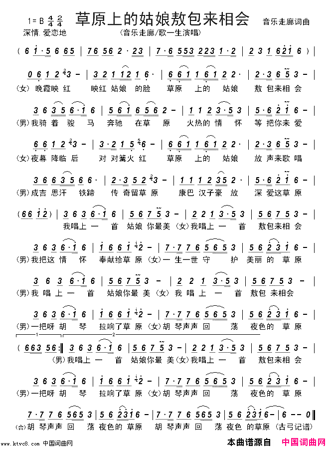 草原上的姑娘敖包来相会简谱-音乐走廊演唱-音乐走廊/音乐走廊词曲1