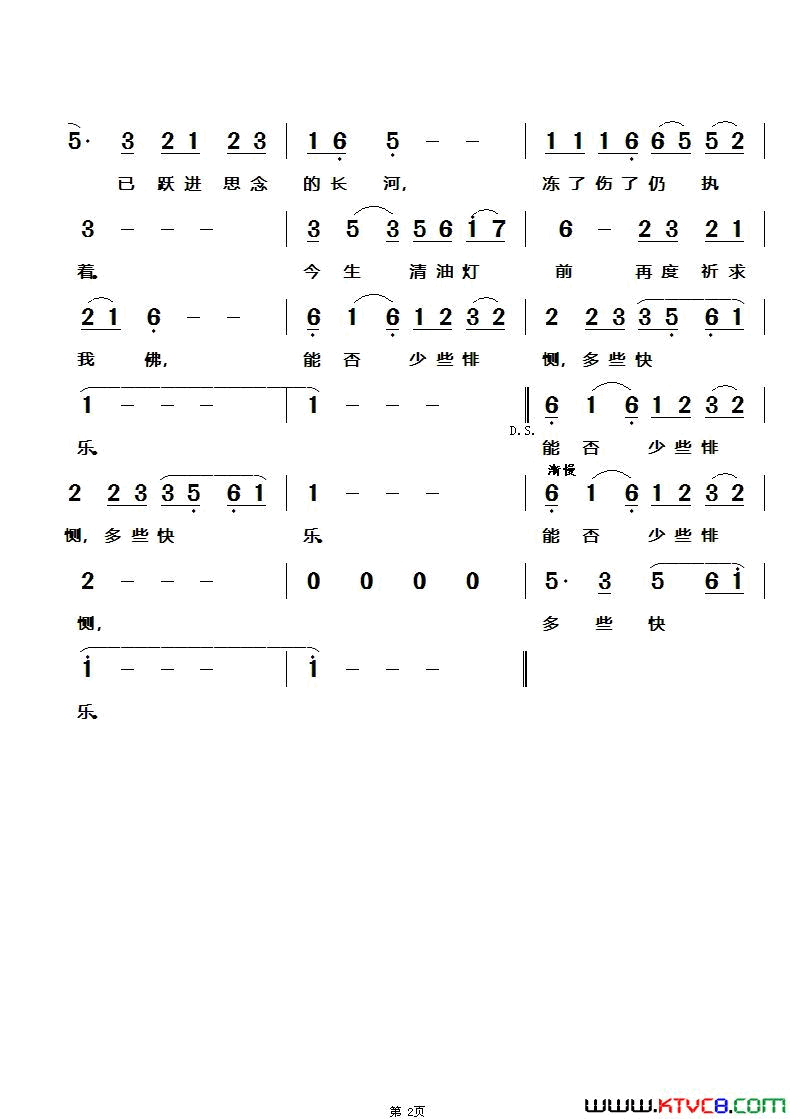 爱过哭过亦奈何简谱-王觉演唱-毛诚/苏仕帅词曲1