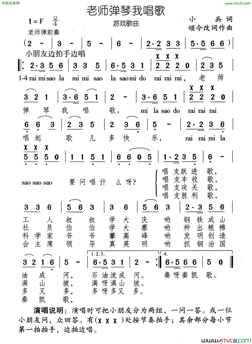 老师弹琴我唱歌简谱1