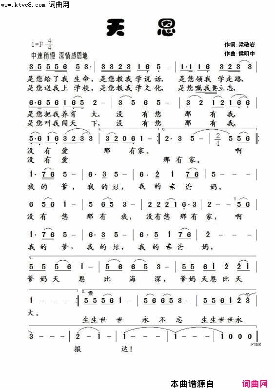 天恩范春梅版简谱-范春梅演唱-梁敬岩/侯明中词曲1