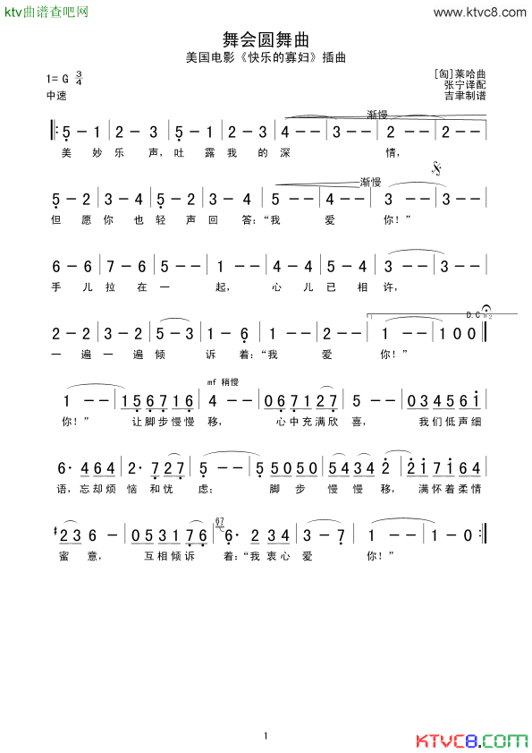 舞会圆舞曲简谱1
