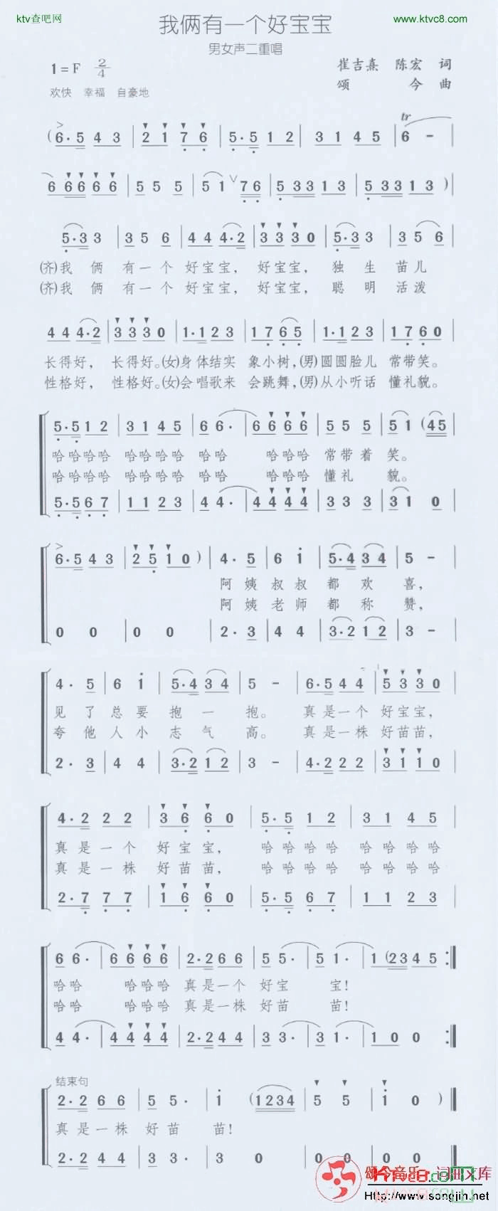我俩有一个好宝宝简谱-颂今音乐演唱-崔吉熹、陈宏/颂今词曲1
