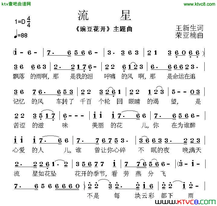 流星王新生词荣亚楠曲简谱1