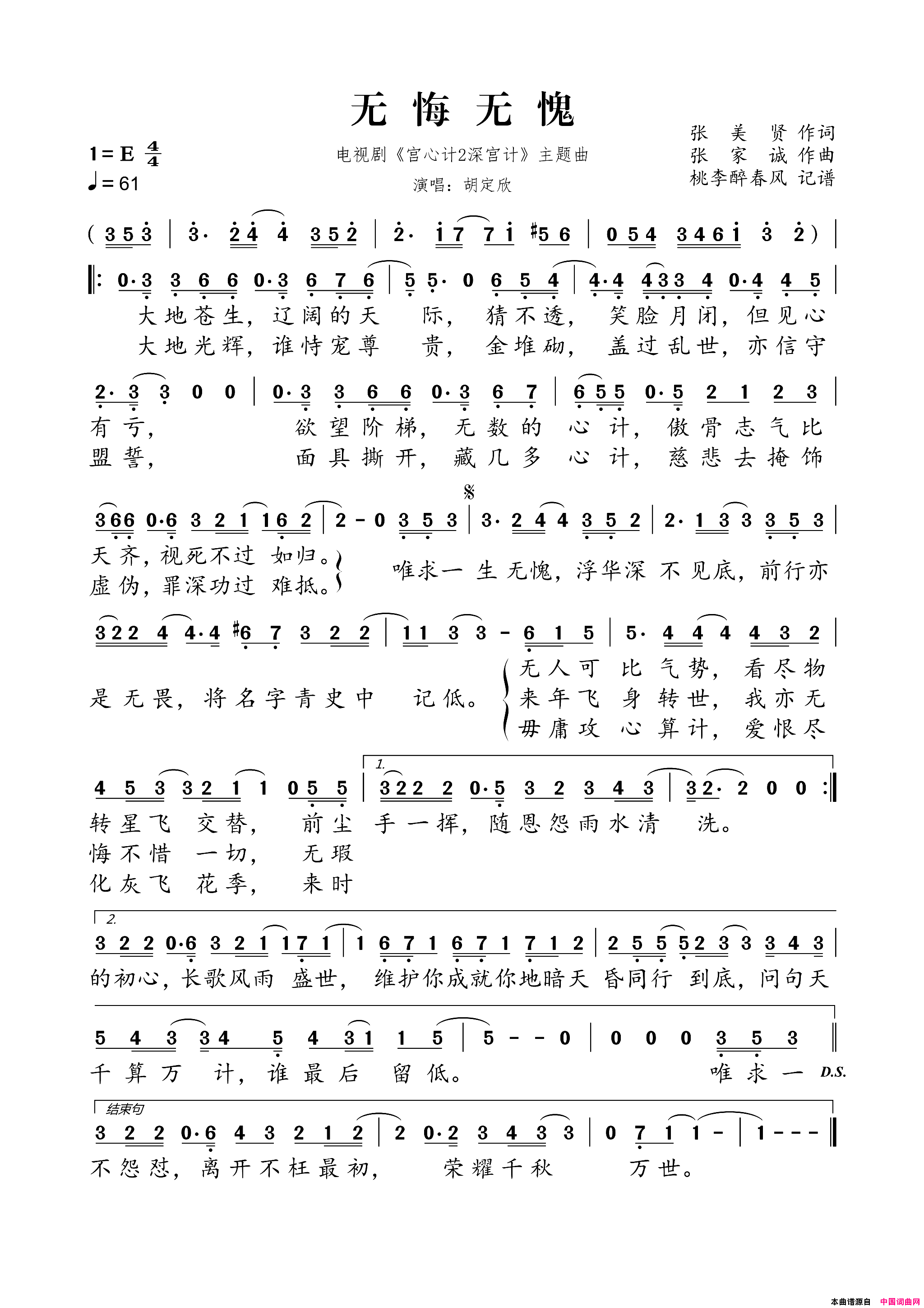 无悔无愧电视剧《宫心计2深宫计》主题曲简谱1