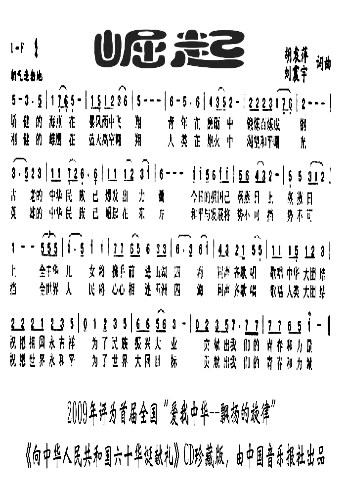 崛起简谱-胡袁萍演唱1