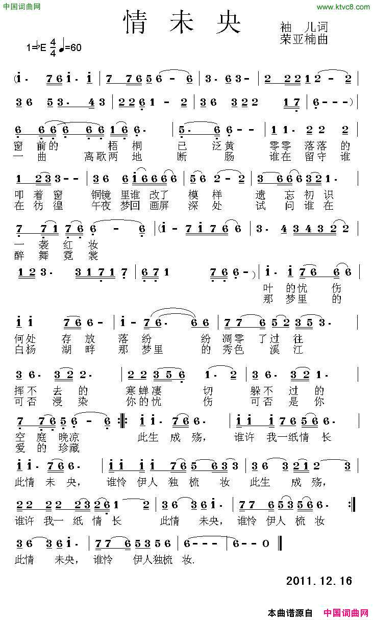 情未央简谱1