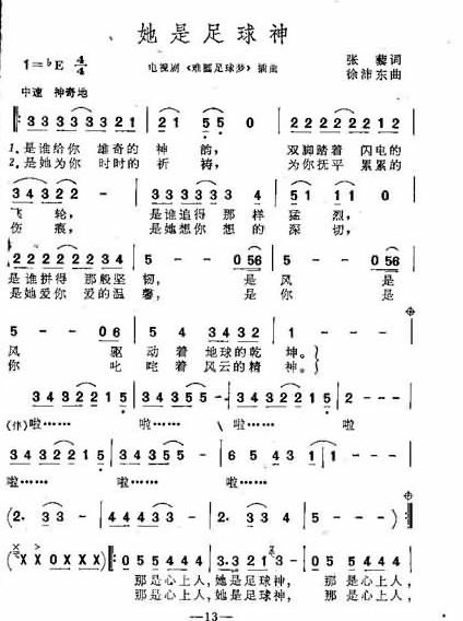 她是足球神简谱1