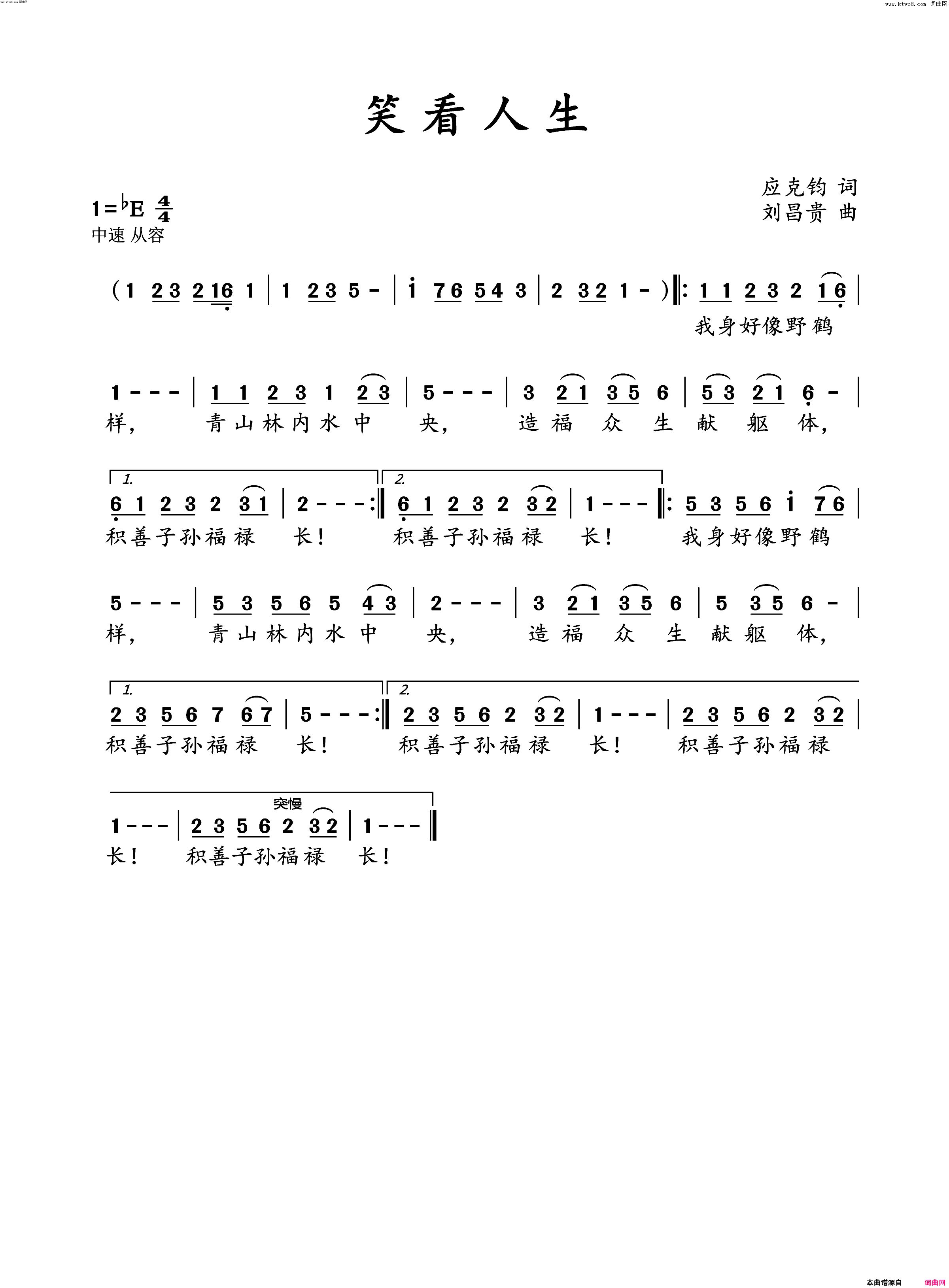 笑看人生简谱-长长长销演唱-应克钧/刘昌贵词曲1