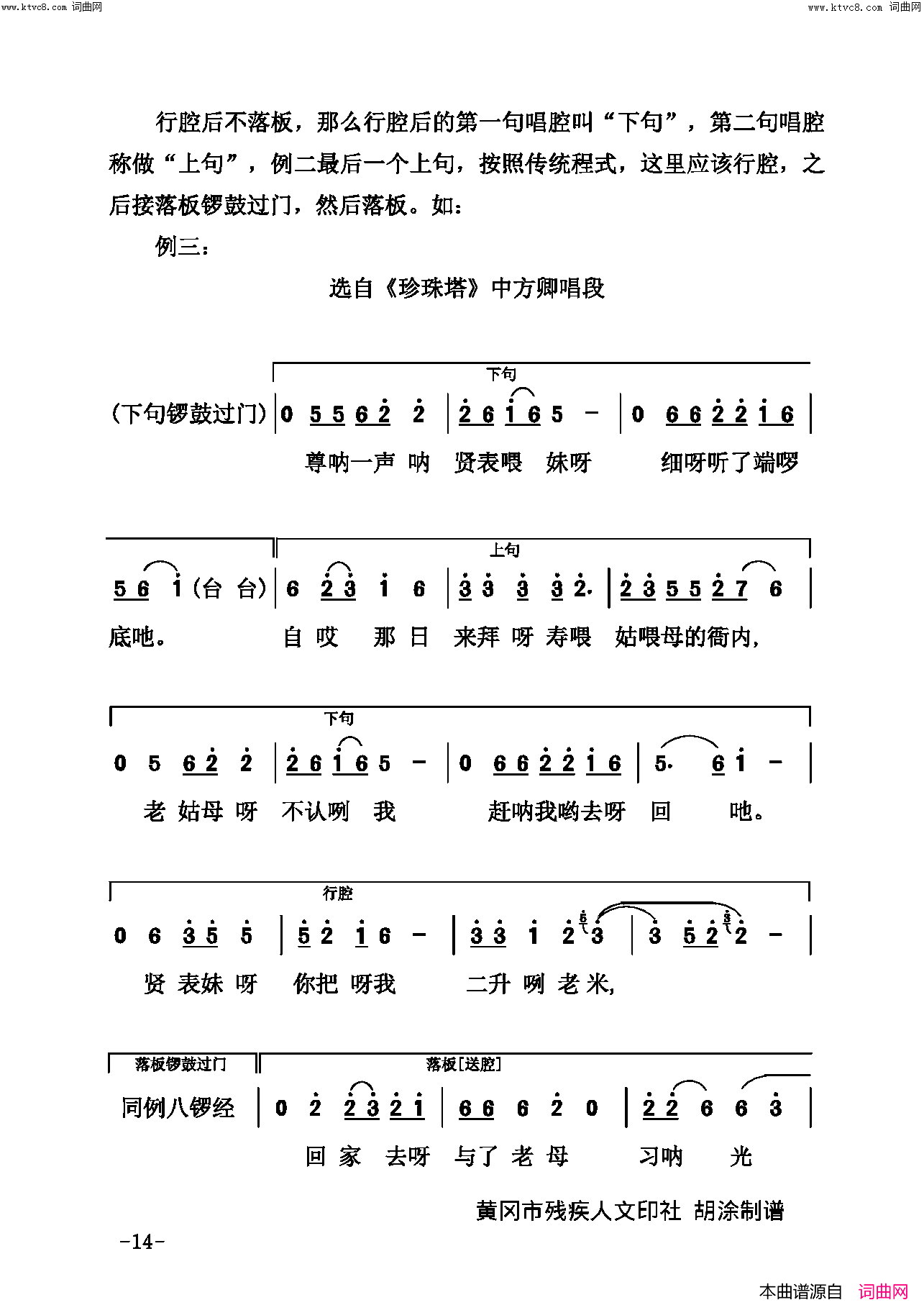 戏曲论文简谱1