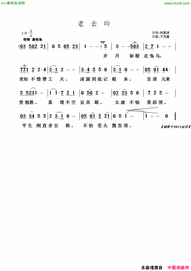 老去吟简谱1