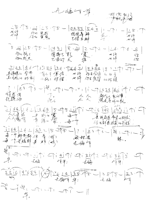 无悔年华于文华简谱1