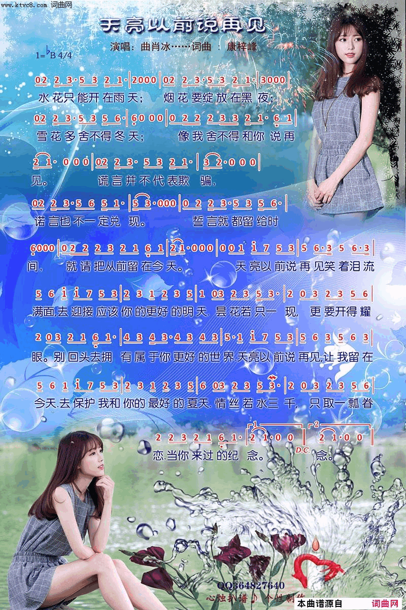 天亮以前说再见简谱-曲肖冰演唱-康梓峰/康梓峰词曲1