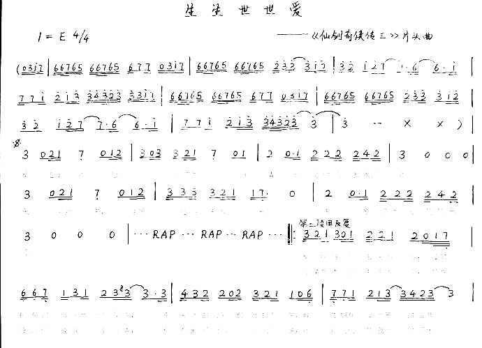 生生世世爱仙三简谱-吴雨菲演唱1