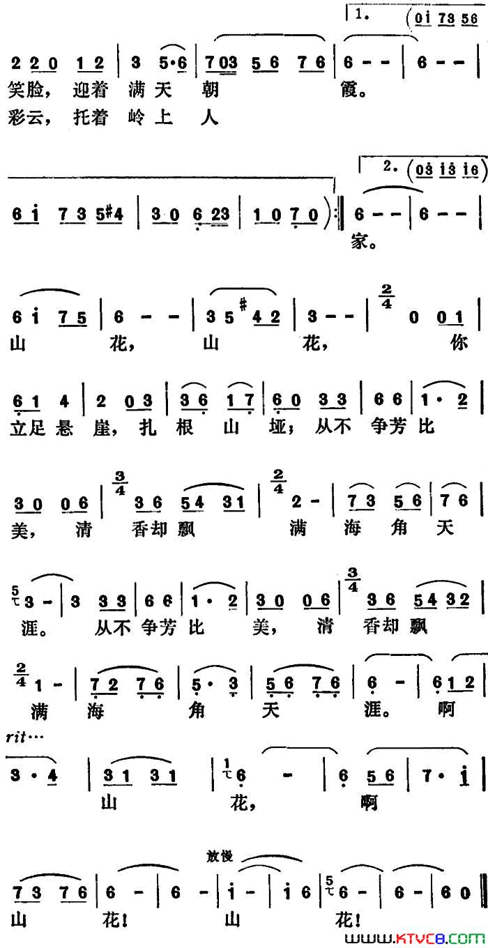 山花吟简谱1