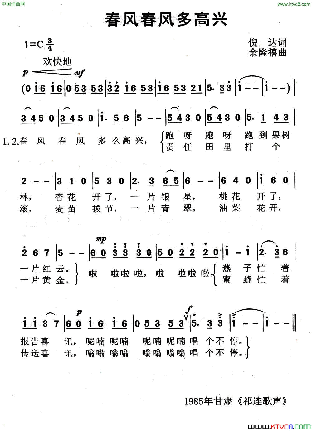 春风春风多高兴简谱1