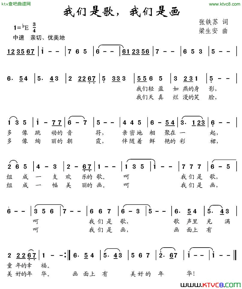 我们是歌，我们是画简谱1