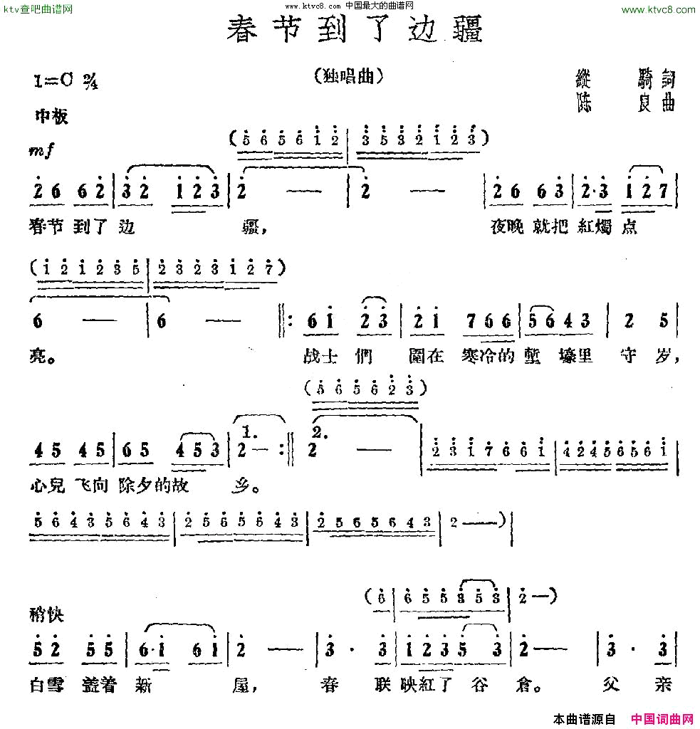 春节到了边疆简谱1