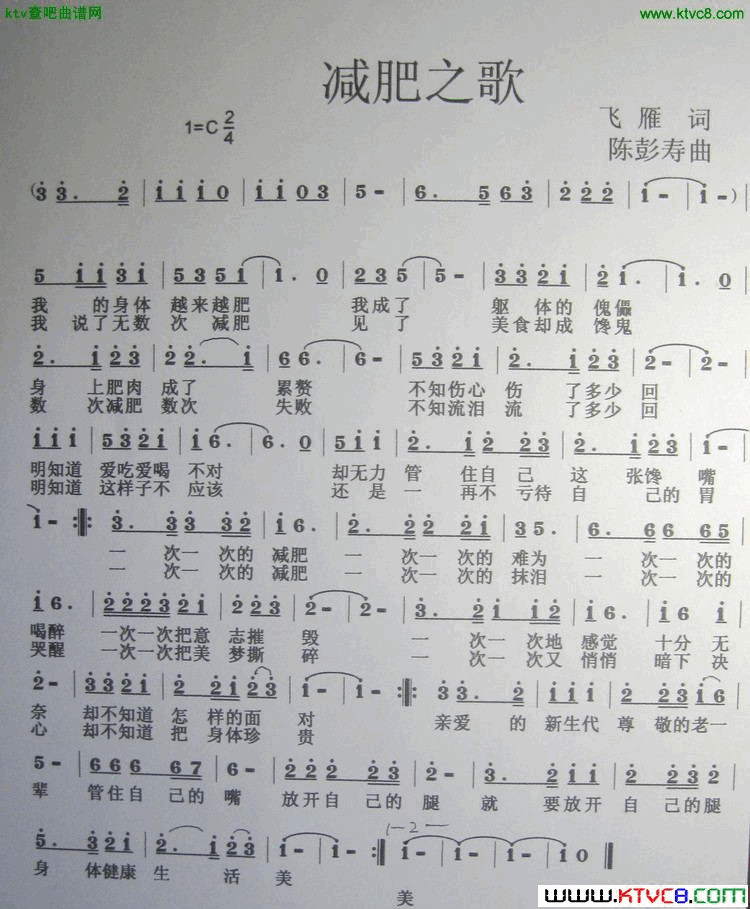 减肥之歌简谱1