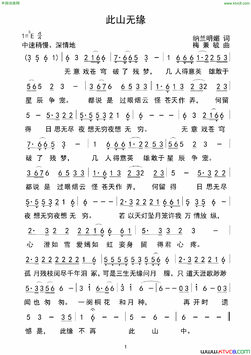 此山无缘梅兼毓作曲简谱1