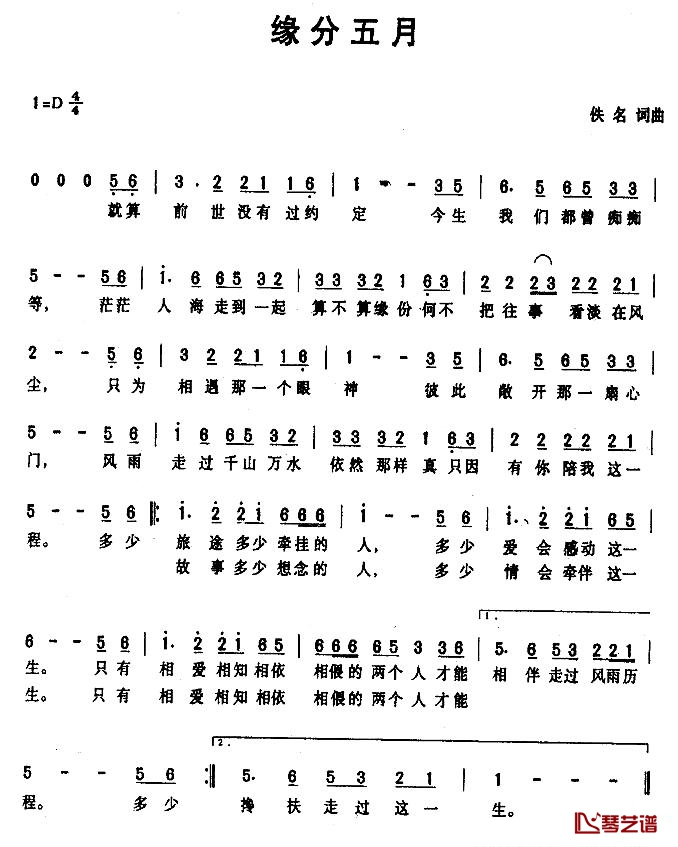 缘分五月简谱  五月演唱1