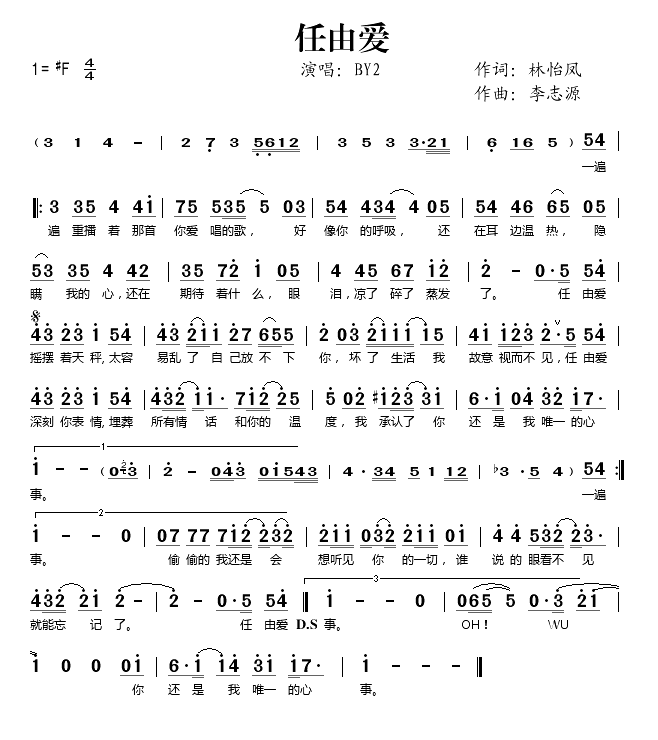 任由爱简谱-BY2演唱1