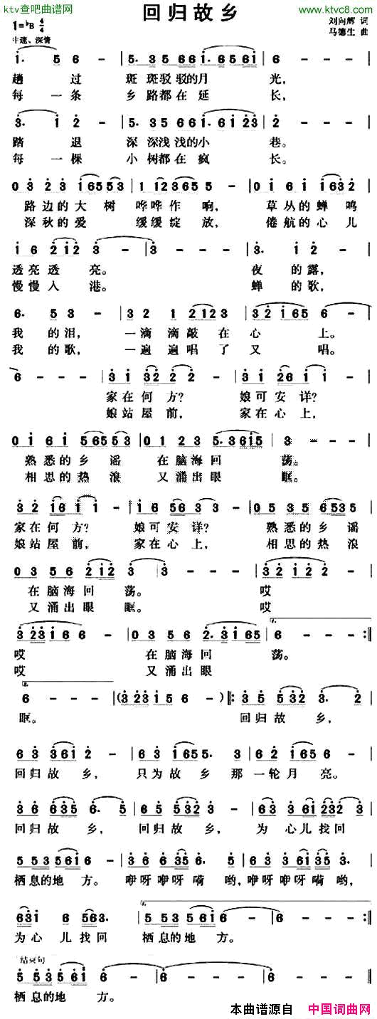 回归故乡简谱1