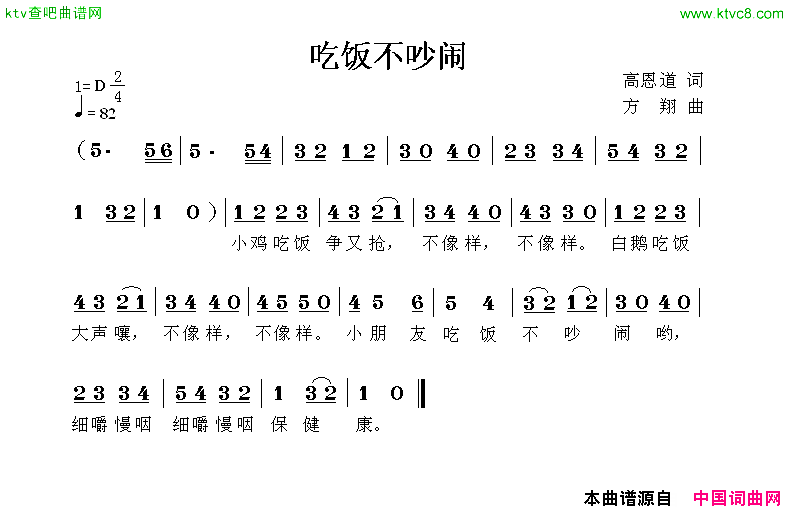 吃饭不吵闹简谱1