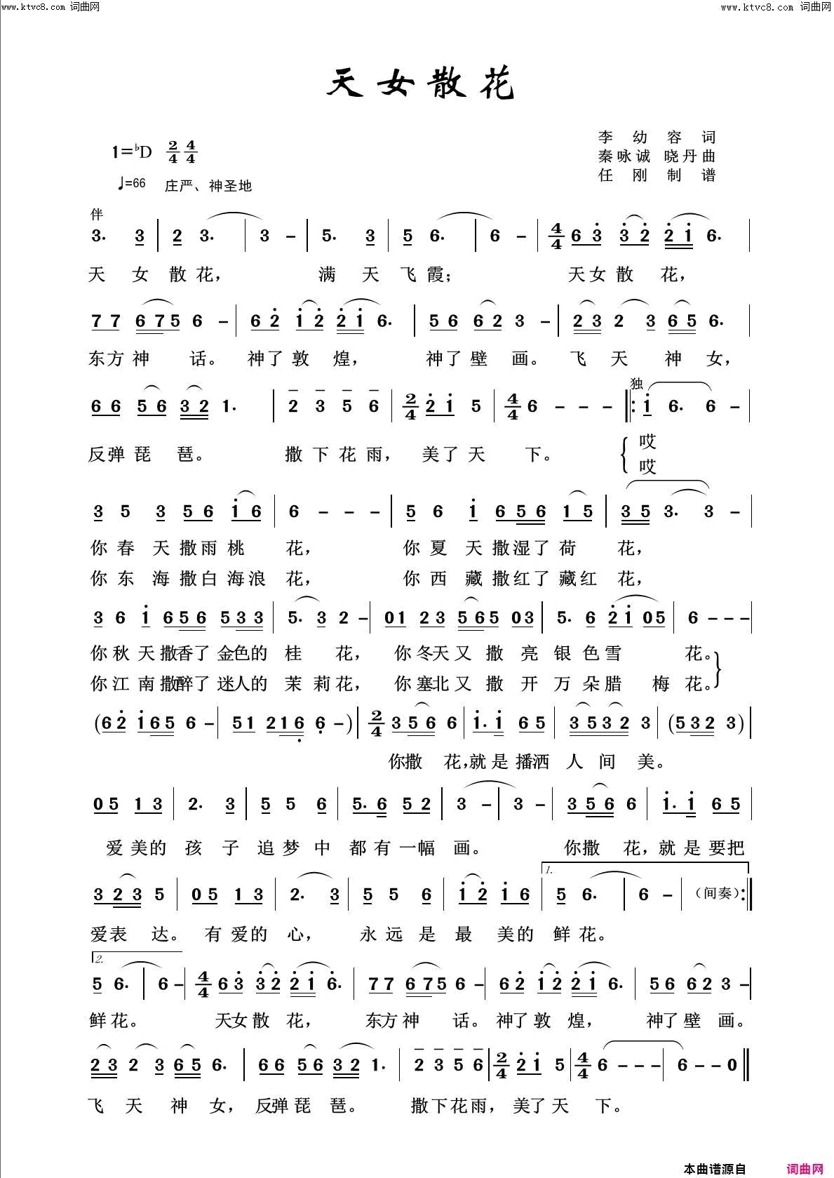 天女散花回声嘹亮2013简谱1