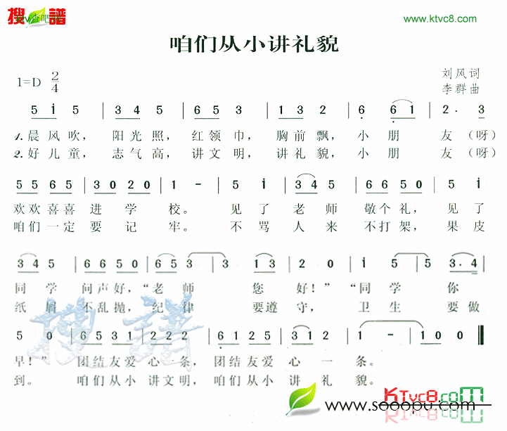 咱们从小讲礼貌简谱1