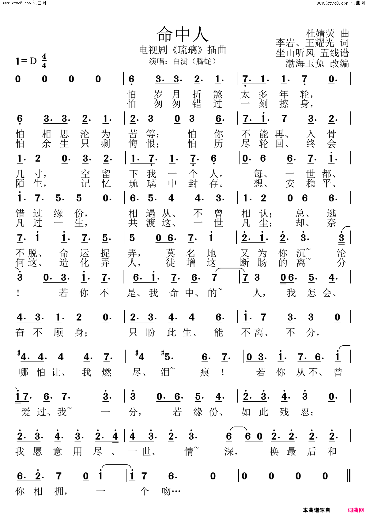 命中人电视剧《琉璃》插曲简谱-白澍演唱-杜婧荧/李岩、王耀光词曲1