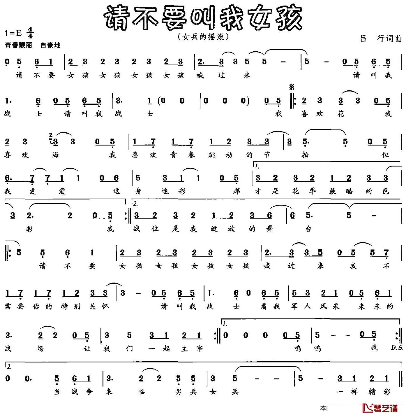 请不要叫我女孩简谱1